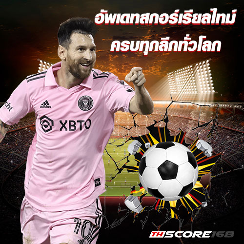 ผลบอลthscore